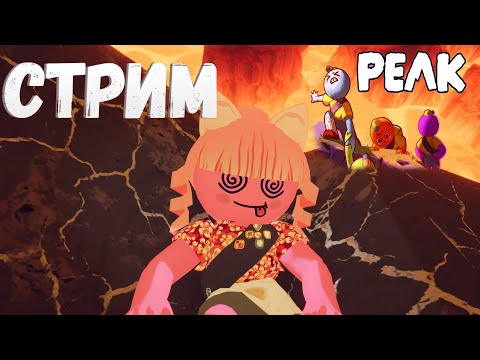 Видео: КООП СТРИМ► PEAK