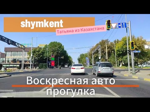 Видео: Шымкент/Воскресная автопрогулка #recommended #shimkent #vlog #video #viralvideo #viralvideos