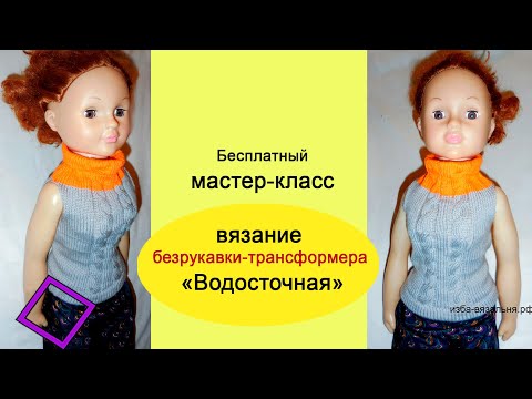 Видео: МК по вязанию "Водосточной" жилетки💢Как связать трансформер без рукавов на вязальной  машине