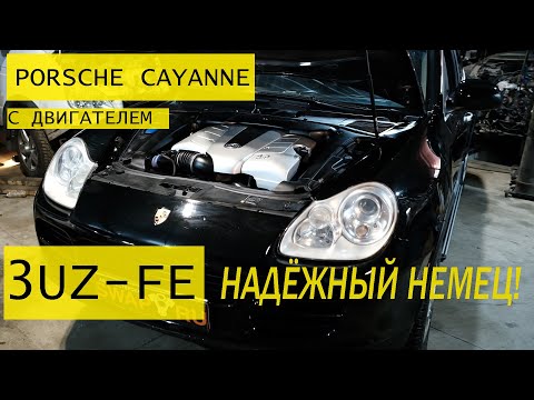 Видео: Porsche Cayenne с мотором Toyota 3UZ - Надежный немец!