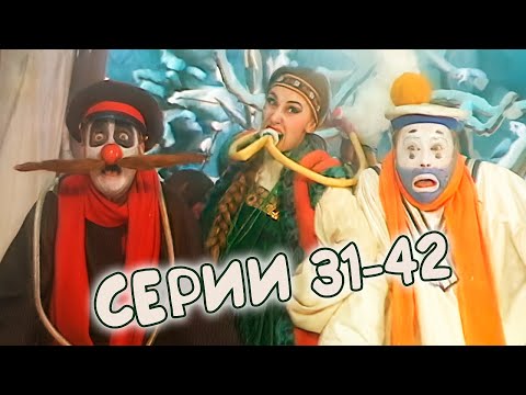 Видео: ДЕРЕВНЯ ДУРАКОВ 🍳 31-42 серии подряд. Третий сезон МАРАФОН