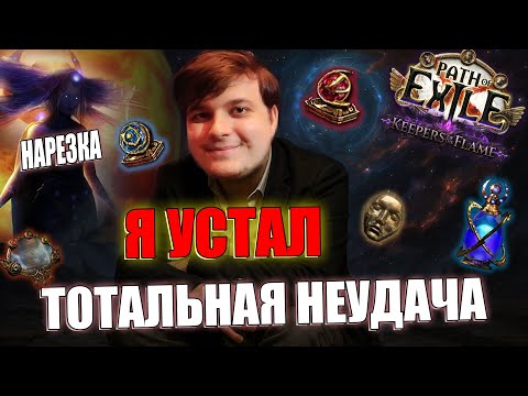 Видео: GGG ОТКРУТИЛИ | MAVEN СО ВКУСОМ ГОВНА | PATHOFEXILEBOTA