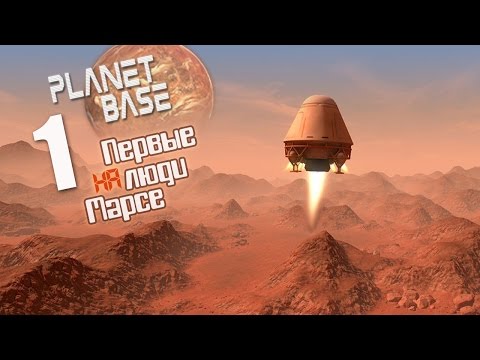 Видео: Первые люди на Марсе - ч1 PlanetBase