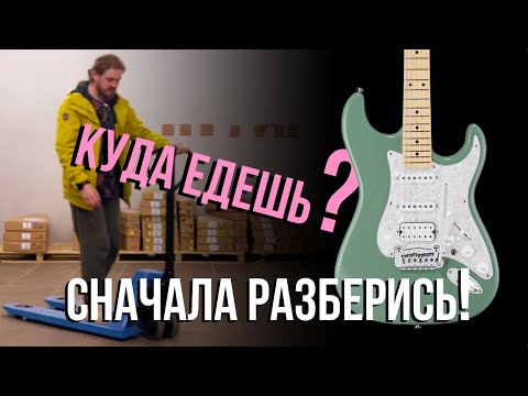 Видео: Разбираемся в стратокастерах Лео Фендера! Типы, звук и история звукоснимателей на стратах G&L