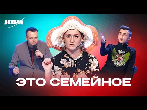 Видео: КВН Сборник семейного юмора. 4 часть