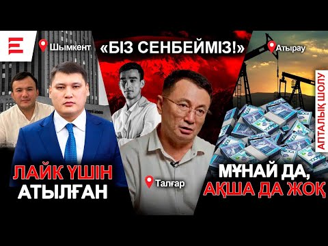 Видео: Ғайыпбаев ісі: "Соңына дейін барамыз!". Берденовты атуға шенеунік тапсырма бергені рас па?