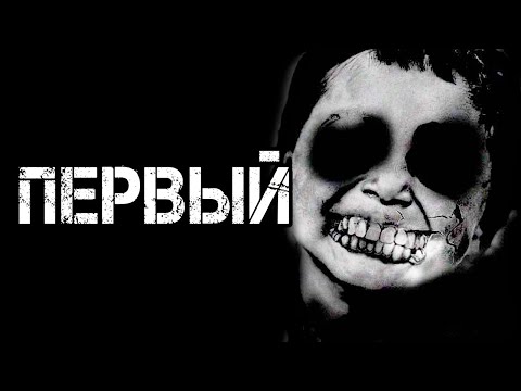 Видео: Страшные истории на ночь | ПЕРВЫЙ | Страшилки