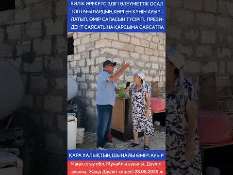 Видео: ҚАРА ХАЛЫҚТЫҢ ШЫНАЙЫ ӨМІРІ АУЫР