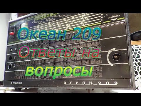 Видео: Океан 209.Ответы на вопросы.