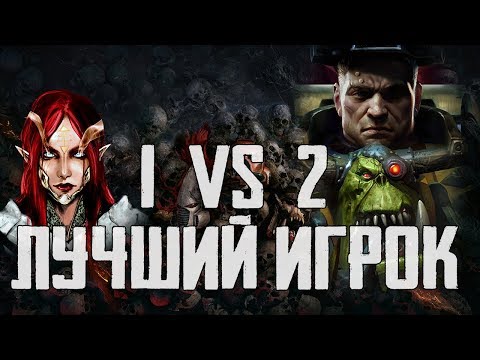 Видео: Один против двух на проломе! ► Dawn of War - Soulstorm