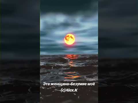 Видео: Эта женщина-безумие моё