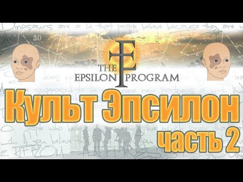 Видео: Проверка легенд | GTA SA (Выпуск 24 "Культ Эпсилон часть 2")