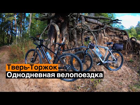 Видео: Велопутешествие по Тверской области. Тверь-Торжок.