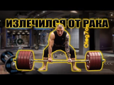 Видео: Как спорт помог справиться с РАКОМ!! История Марго.