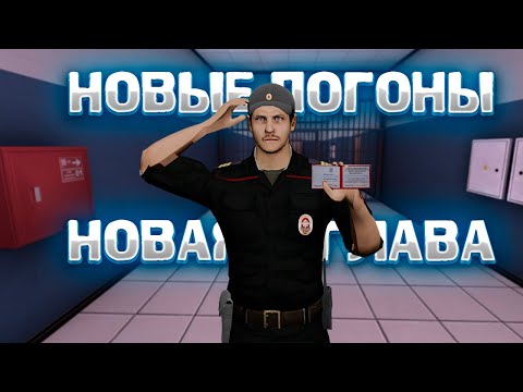 Видео: ПОЛУЧИЛ НОВЫЕ ПОГОНЫ СЕРЖАНТА в ППС на AMAZING ONLINE