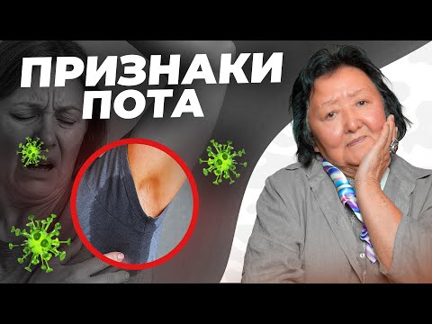 Видео: О чем говорит ваш пот? Тревожные признаки на которые стоит обратить внимание