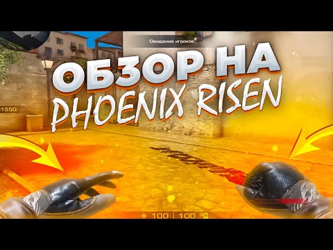 Видео: ОБЗОР НА ПЕРЧАТКИ PHOENIX RISEN В STANDOFF 2 // СТОИТ ЛИ ПОКУПАТЬ ПЕРЧАТКИ ФЕНИКС РАЙЗЕН // МЕЙВ