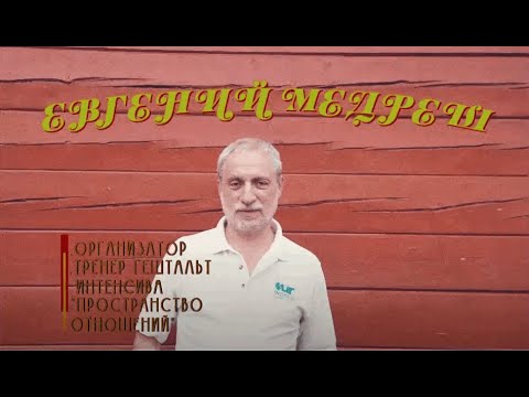 Видео: О супервизии | Евгений Медреш