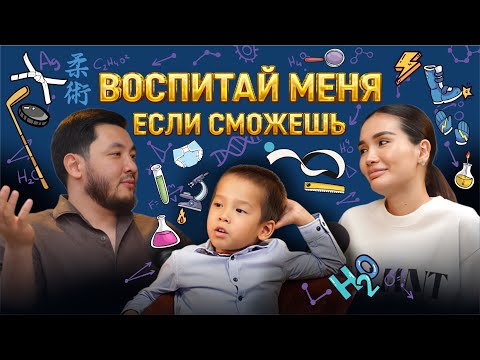 Видео: Алан: «Воспитай меня, если сможешь»