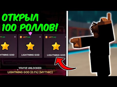 Видео: Я ОТКРЫЛ 100 Power Rolls! и ВЫБИЛ ЭТО... в Ink Game!