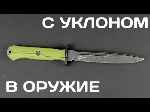 Видео: Леший от Mr.Blade