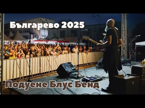 Видео: Васко Кръпката  и ПББ - Българево Рок Фест 2025