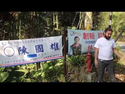 Видео: Путешествие по чайному Тайваню. Наньтоу, округ Жен-Ай (Ren-Ai Nantou Taiwan)