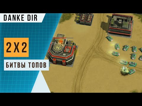 Видео: Битвы в 2х2 против топов | Art of war 3