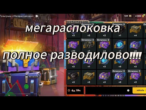 Видео: МЕГАРАСПАКОВКА ПОЛНЫЙ РАЗВОД!!!! #танкблиц #танки #tanksblitz #распаковка #развод  