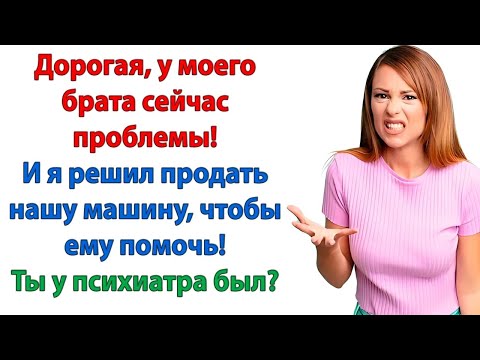 Видео: С какого перепугу мы должны продавать машину？ Когда твой брат по кабакам гуляет и деньгами сорит