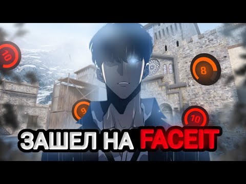 Видео: ЗАШЕЛ НА FACEIT В Standoff 2 🫠