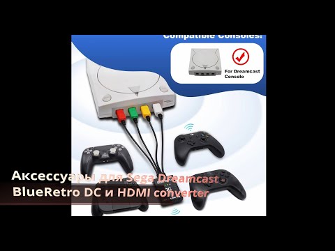 Видео: Аксессуары для Sega Dreamcast   BlueRetro DC и HDMI converter