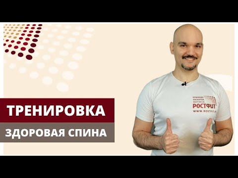 Видео: Здоровая спина №321 Латеральная линия, вся трапеция, поворот лопаток, упоры, мобильность