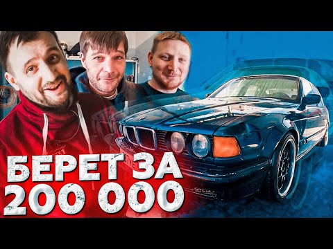 Видео: ПРОДАЕМ BMW " НЕЗАВИСИМЫЙ ЭКСПЕРТ " 200 000