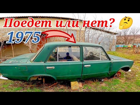 Видео: Ваз 2101. Оживление копейки!  12 лет стояла!