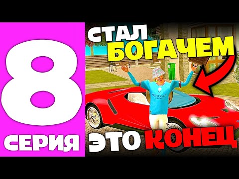 Видео: ПУТЬ ПЕРЕКУПА GRAND MOBILE #8 ЗАРАБОТАЛ 30КК И КУПИЛ ДОМ В ГРАНД МОБАЙЛ