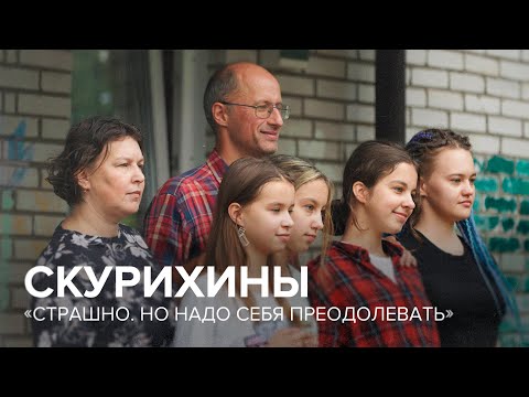 Видео: Скурихины: «Страшно. Но надо себя преодолевать» // «Скажи Гордеевой»