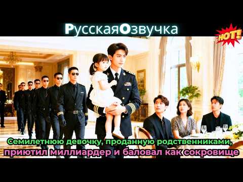 Видео: Семилетнюю девочку, проданную родственниками, приютил миллиардер и баловал как #ceo #drama #дорама