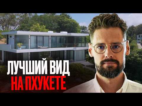 Видео: Вилла с ЛУЧШИМИ Видами на Пхукете! Обзор современной Виллы Casa Alma на Пляже Раваи Пхукет