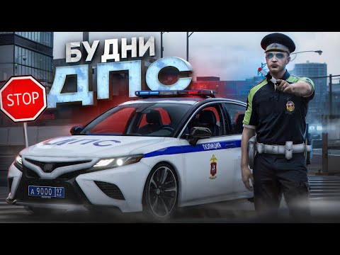Видео: ПАТРУЛИРУЮ ГОРОД И ЛОВЛЮ ПРЕСТУПНИКОВ! БУДНИ ДПС на RMRP - Патрики!