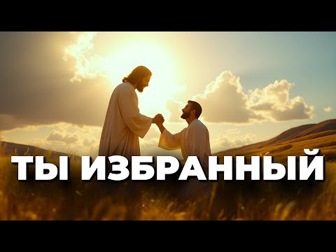 Видео: 5 принципов которые превращают обычных людей в избранных Богом