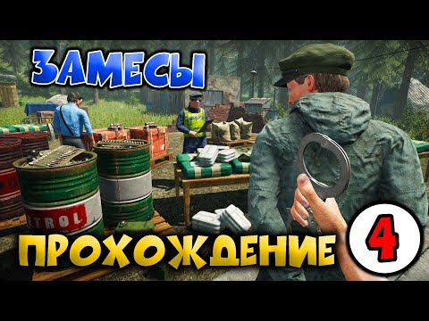 Видео: 👮 Contraband Police 👮 ЗАМЕСЫ #4💥