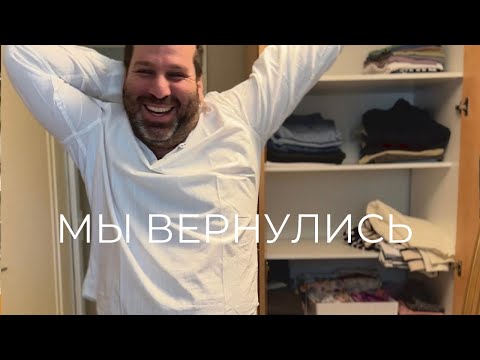 Видео: ПЕРВЫЕ ДНИ ДОМА 🙌🏻 ОРГАНИЗАЦИЯ ВСЕГО И ПРИМЕРКИ ☺️
