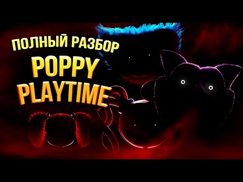 Видео: Полная История Poppy Playtime