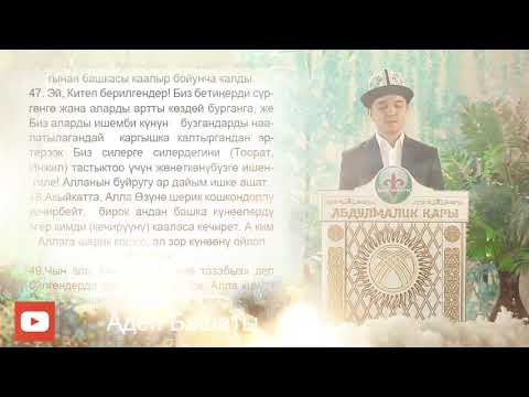 Видео: 5 - пара  Абдулмалик каары