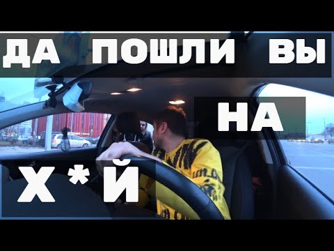 Видео: В ТАКСИ ОХ*ЕВШИЕ ПАССАЖИРЫ.