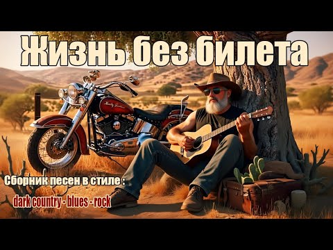 Видео: Жизнь без билета