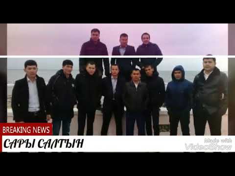 Видео: Сары алтын