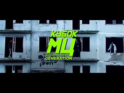 Видео: МЦ ПОХОРОНИЛ x МЛЕЧНЫЙ x GOKILLA x HALLOWEEN - GENERATION | КУБОК МЦ CYPHER