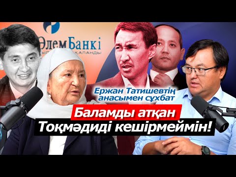 Видео: “Қанға-қан, жанға- жан” деп кек қуып отырған жоқпыз!